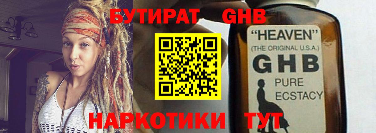 БУТИРАТ оксибутират Дербент