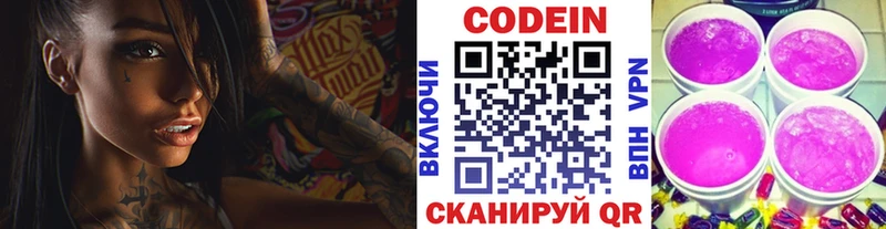Кодеиновый сироп Lean напиток Lean (лин)  Дербент 