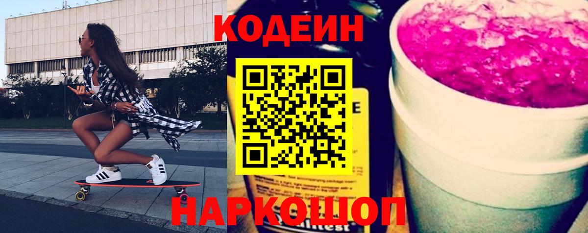 Дербент  Кодеин Purple Drank  Кодеин напиток Lean (лин)  Вход с VPN 