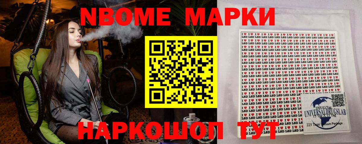 Марки NBOMe 1,8мг  Вход с VPN  Марки NBOMe  Дербент 